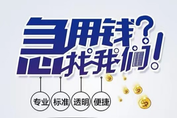 北京5空放|北京5私人24小时借钱|北京5个人应急贷款服务咨询