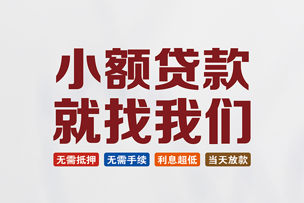 北京5私人借贷平台-北京5小额个人借贷-北京5无抵押短借