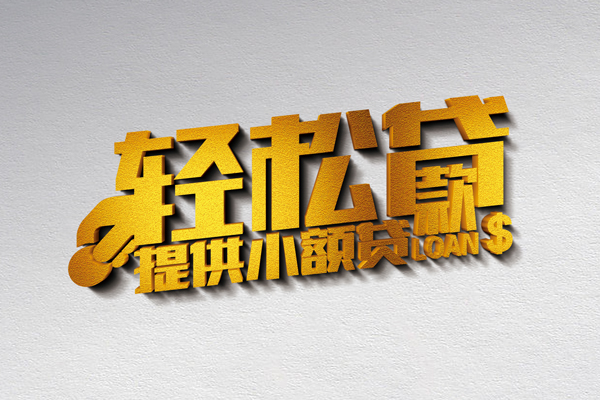 北京5小额私人借贷-北京5用身份证借私借-北京5私人身份证借私借