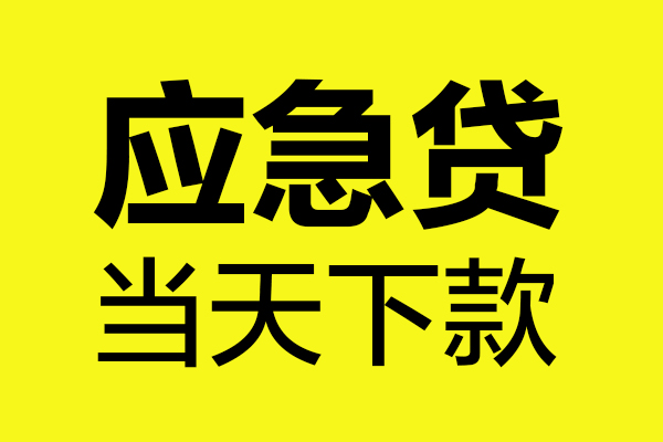 北京5民间私借-北京5地区短借-北京5私人贷款都有哪些平台