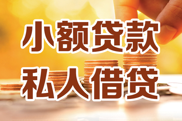 北京5应急贷款-北京5哪里有个人借贷-北京5私人信用贷款