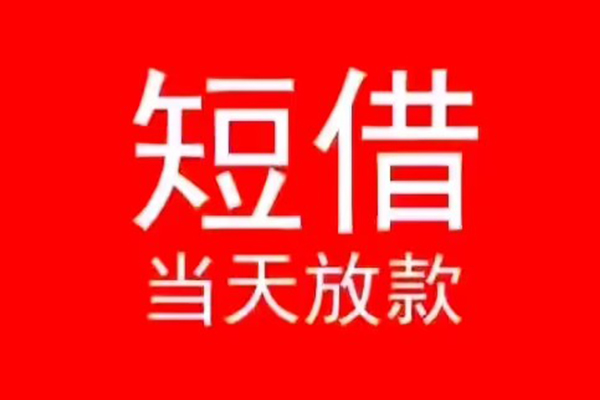 北京5小额无抵押贷款-北京5个人空放-北京5借款当天放款水钱