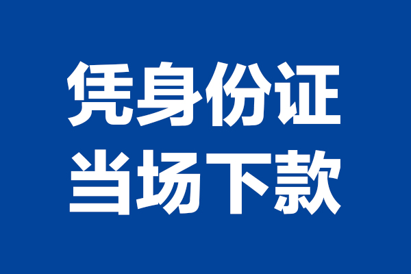 北京5短借私借空放-北京5无抵押私借空放-北京5民间借贷无抵押