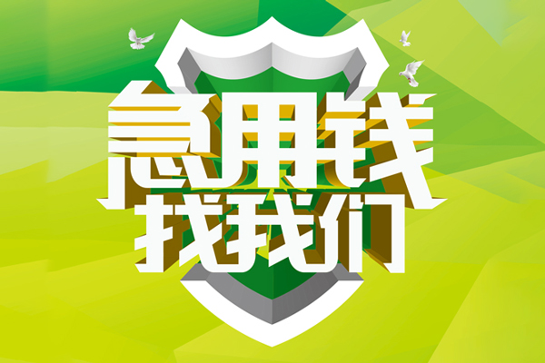 北京5小额空放-北京5民间无抵押借钱-北京5私借空放当场拿钱