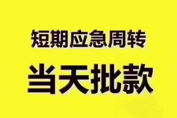 北京5民间借贷当天放款-北京5贷款个人贷款-北京5个人放贷