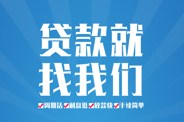 北京5空放私借民间借贷-北京5小额贷款-北京5小额贷款当天放款