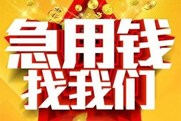 北京5小额信用贷款-北京5民间私借-北京5短期空放小额贷款