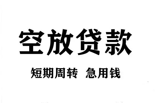 北京5哪有私人借贷-北京5正规身份证贷款-北京5私借空放短借