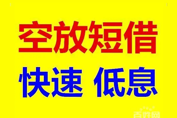 北京5无抵押短借-北京5哪里可以借私借-北京5私人放水