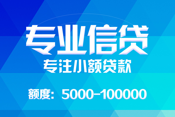 北京5无抵押信用贷款-北京5个人借贷好吗-北京5私人信用贷款