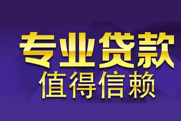 北京5私人借钱电话-北京5小额贷款当天放款-北京5民间私借