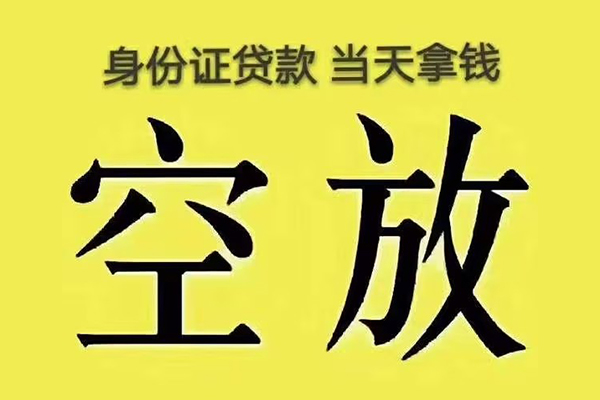 北京5个人贷款小额贷款-北京5空放贷款-北京5私借空放直接上门
