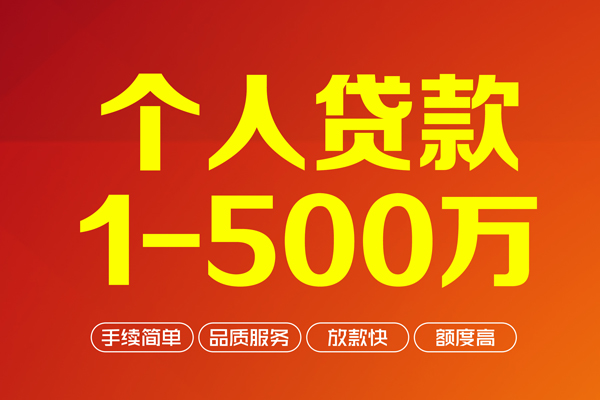 北京5做生意贷款-北京5民间私人借贷-北京5私借短借