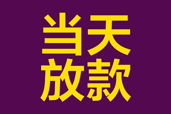 北京5大学生信用贷款-北京5个人空放二次私借-北京5私人短借